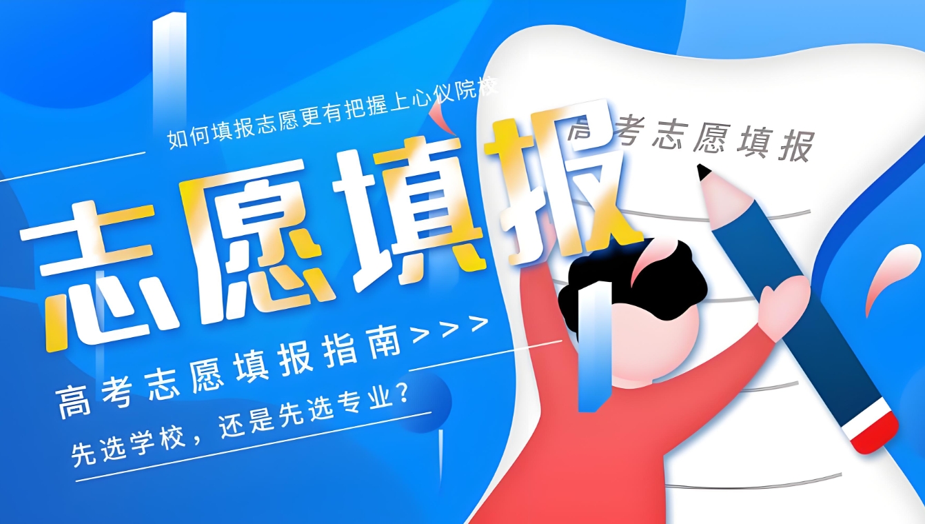 高考志愿填报指导,志愿填报方法,线差法,高考志愿专业选择 高考志愿填报指导,志愿填报方法,线差法,高考志愿专业选择