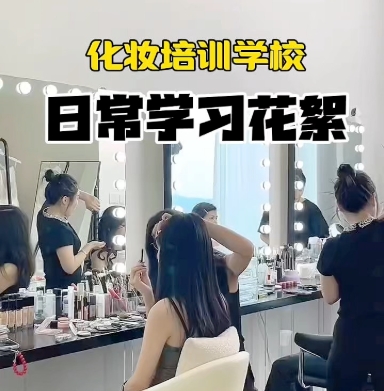 化妆培训学校，化妆工具运用，化妆技巧学习，化妆师培训