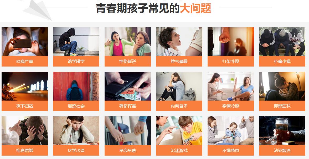 青少年叛逆管理机构，叛逆心理纾解，孩子不听话管教，孩子厌学