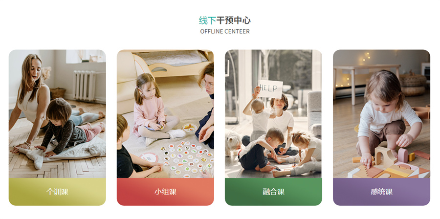 儿童康复治疗中心，特殊儿童康复机构，自闭症儿童治疗，行为疗法