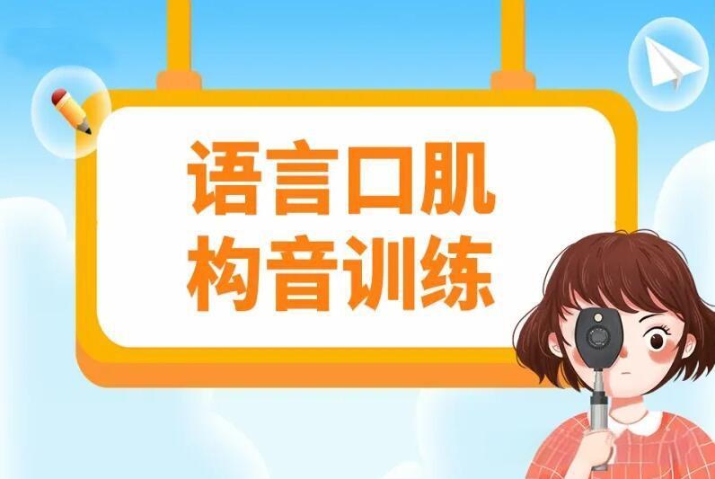 哈尔滨儿童功能性构音训练机构十大推荐排名