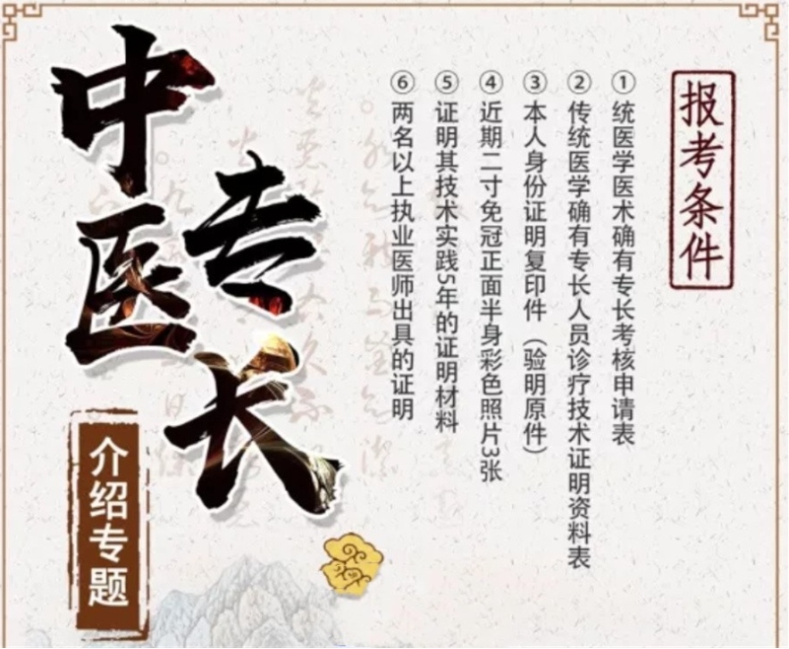 西安排名不错的中医专长考证培训机构