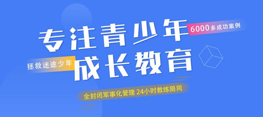 北京叛逆孩子素质教育机构前十排名发布 北京叛逆孩子素质教育机构前十排名发布