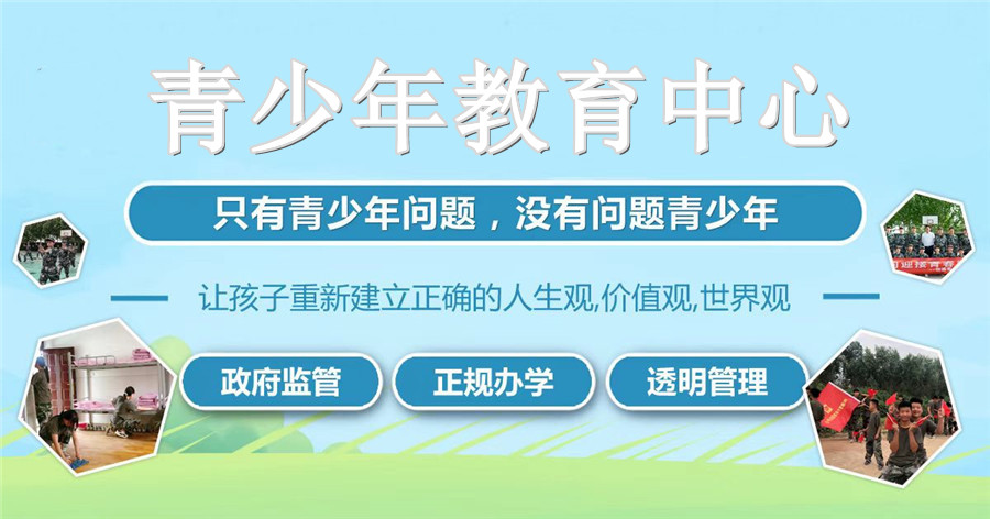 北京叛逆孩子素质教育机构前十排名发布 北京叛逆孩子素质教育机构前十排名发布