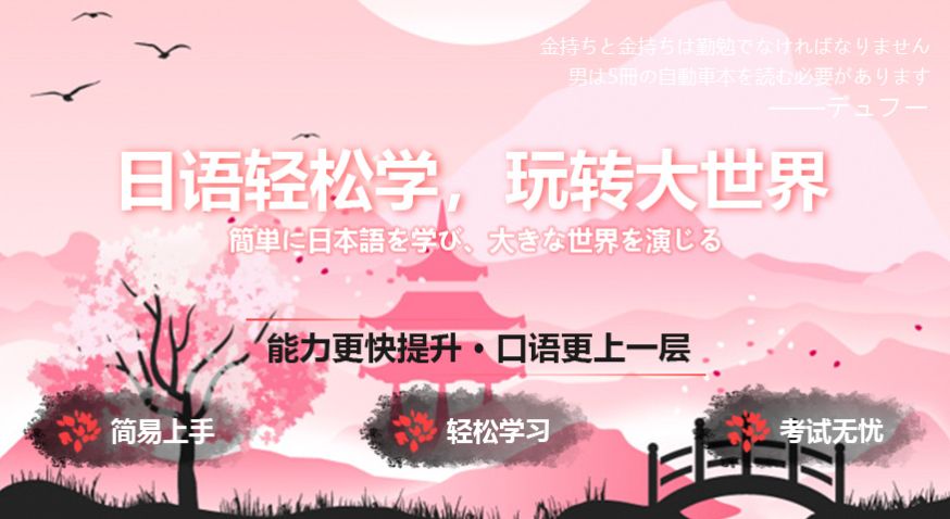 日语能力测试培训