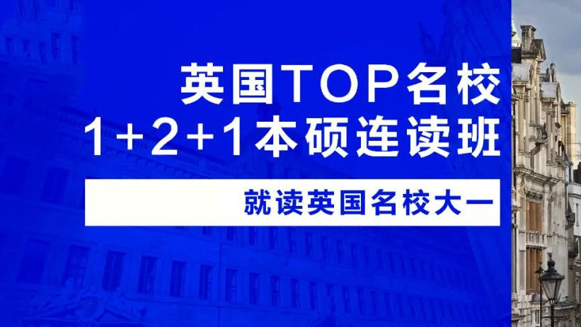 北京Top10英国本硕留学机构排行榜一览