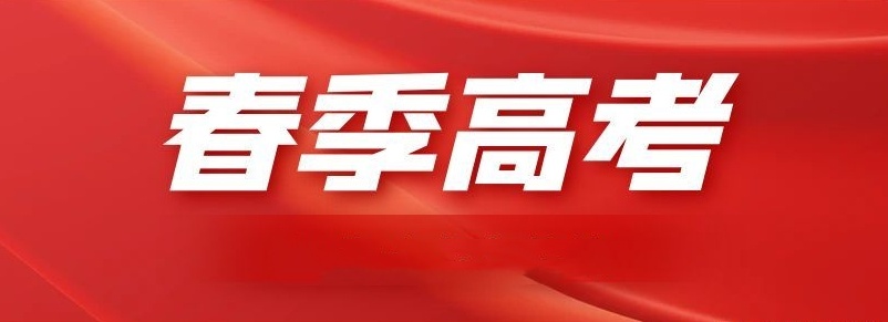 广州春季高考全托冲刺辅导机构，高三全日制冲刺班培训机构，高三高考冲/刺辅导机构