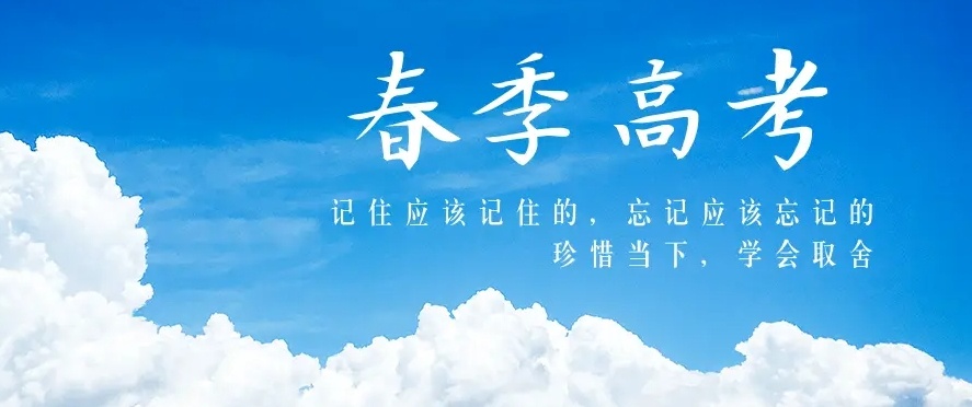 广州春季高考全托冲刺辅导机构，高三全日制冲刺班培训机构，高三高考冲/刺辅导机构