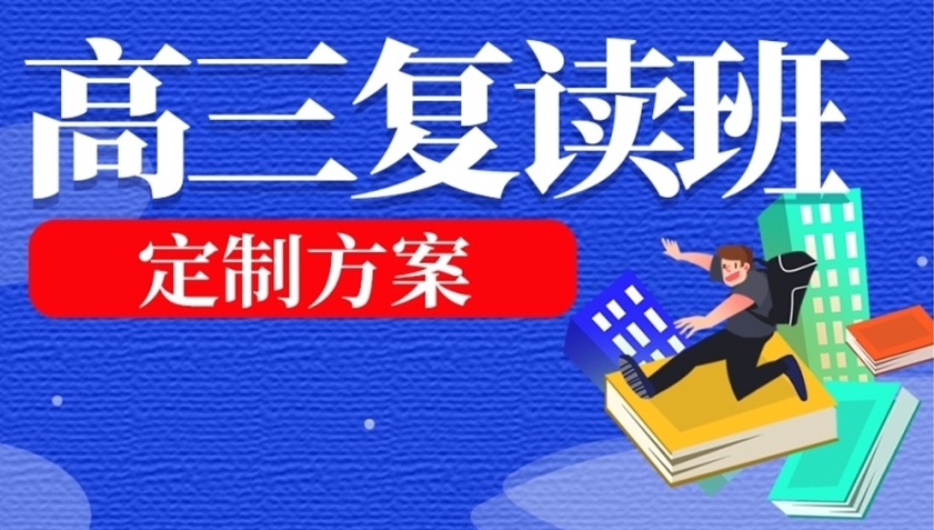 湖南高三高考复读学校，高三复读学校排名
