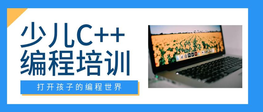少儿编程C++培训机构十大排行榜推荐