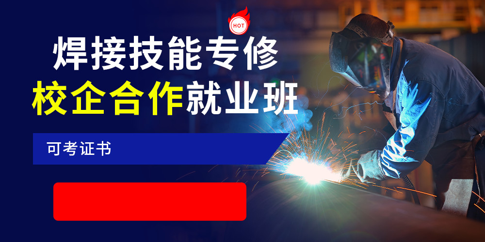 青岛手工电弧焊培训机构培训机构十大排名