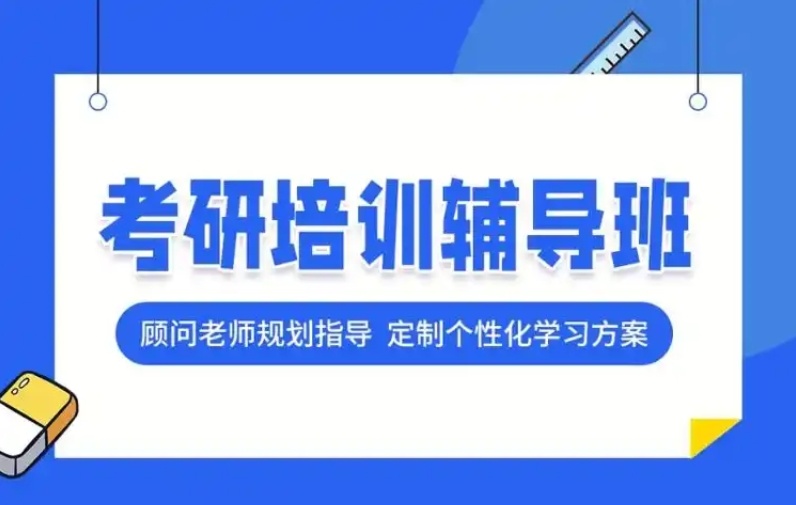 考研集训营，考研培训机构