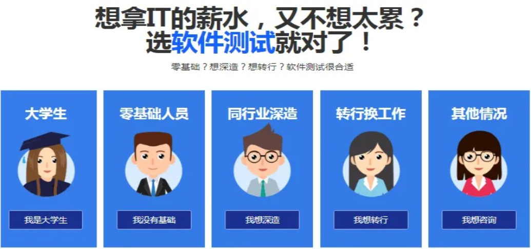自动化测试培训机构