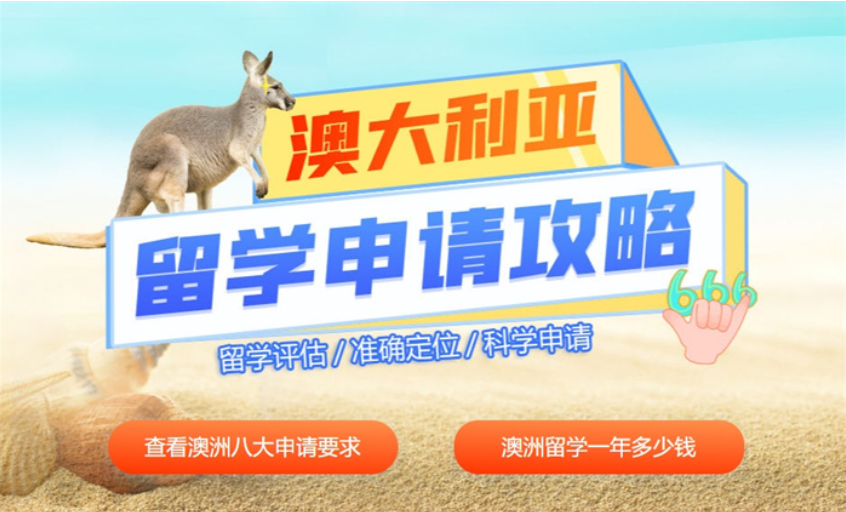 澳洲留学中介机构