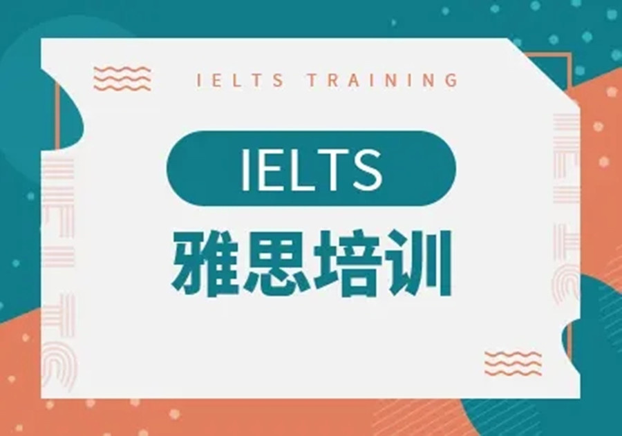十大北京雅思培训比较好的机构