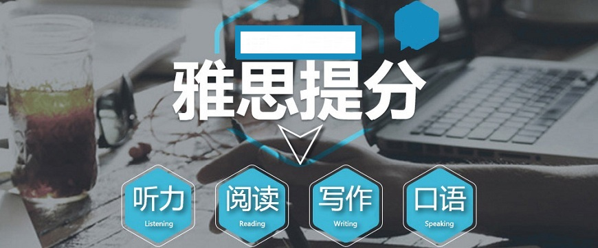 雅思培训