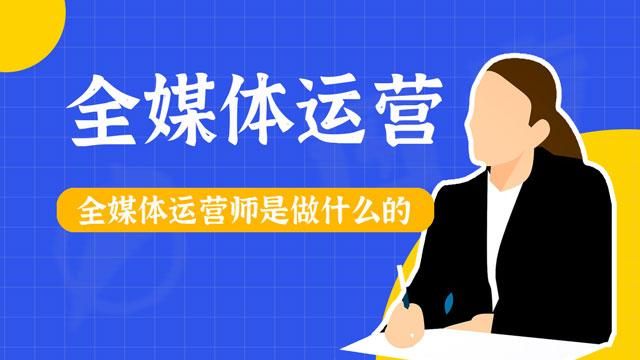 深圳本地全媒体运营师培训机构十大排名榜