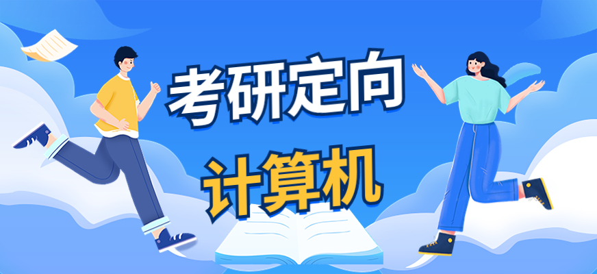 哈尔滨10大计算机考研辅导机构排行榜