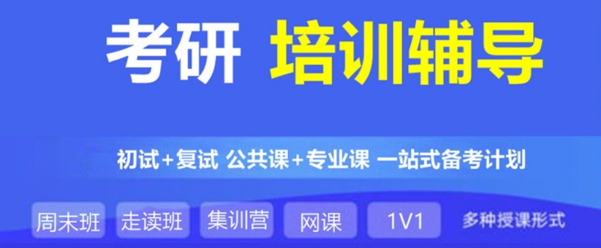 哈尔滨10大计算机考研辅导机构排行榜
