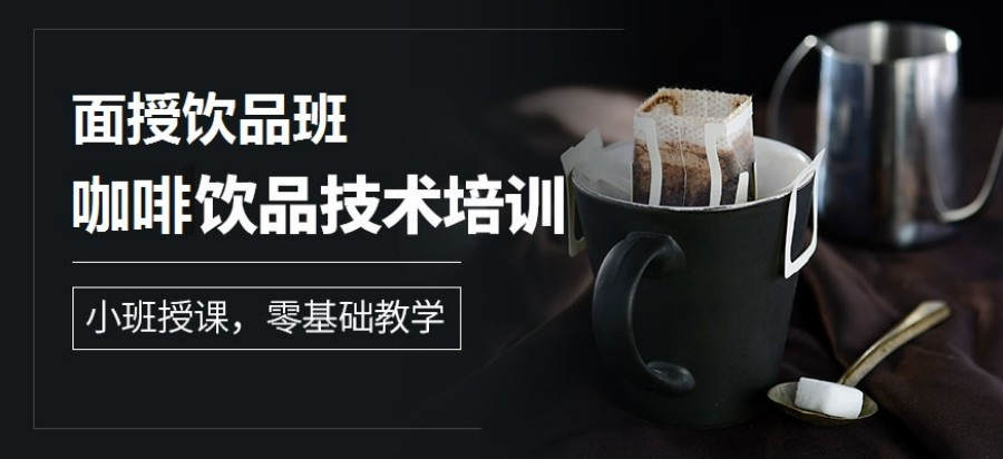 全新哈尔滨10大咖啡师培训机构排名榜