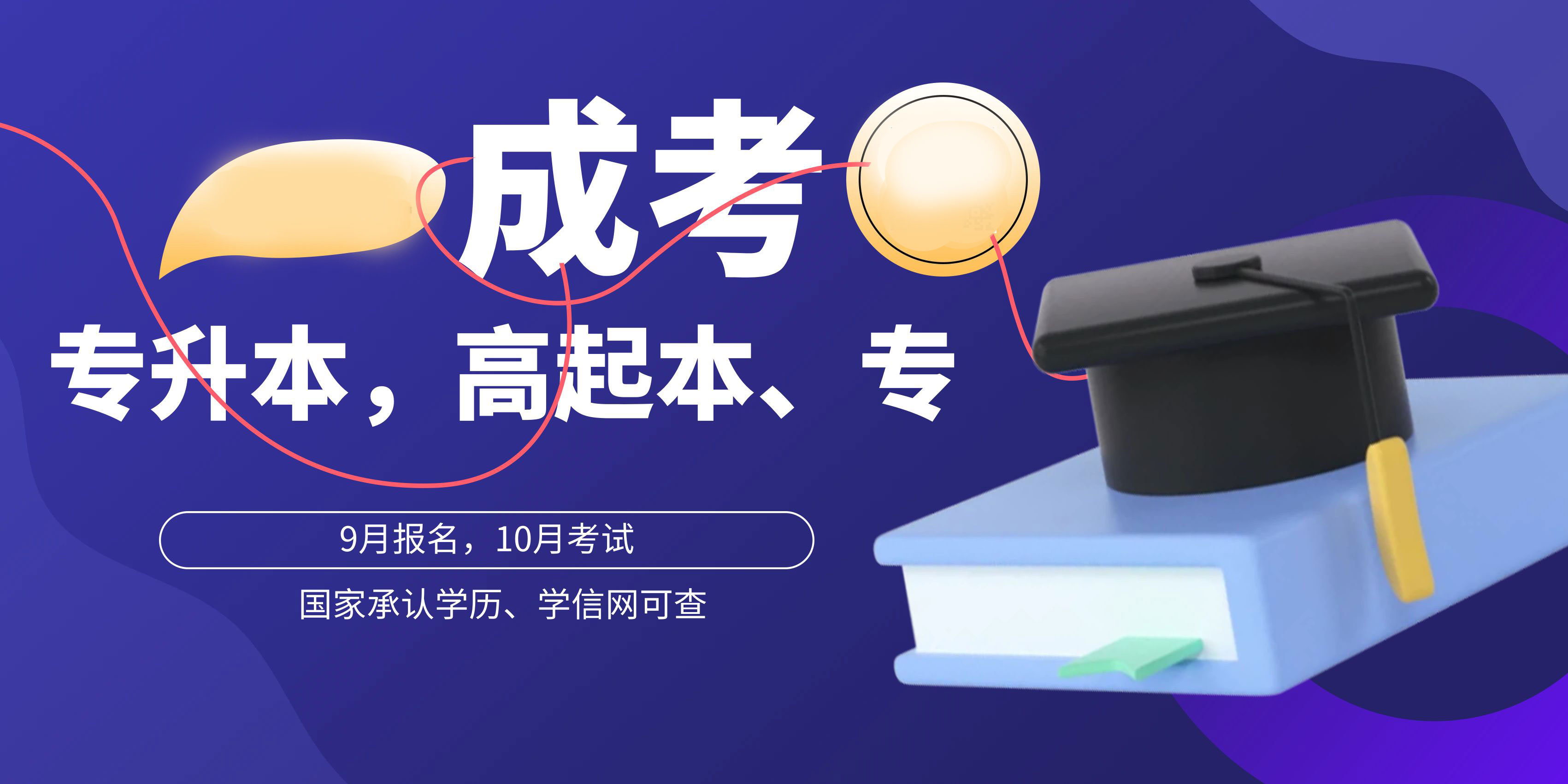 山东青岛成人高考教育机构前十排名发布