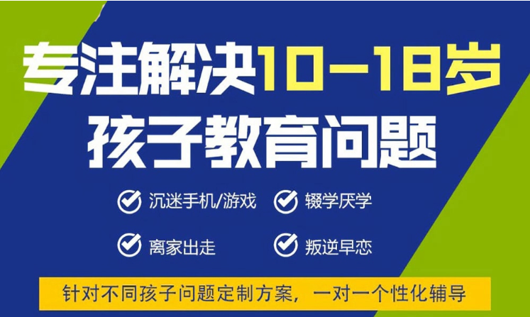 青少年叛逆戒网瘾管教学校