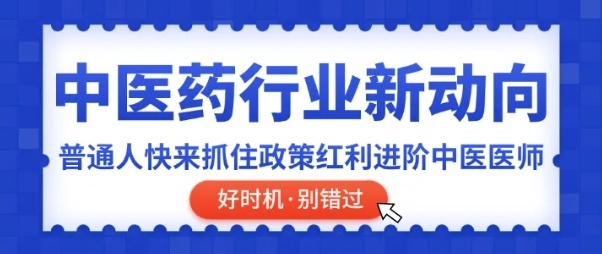 中医师承考证培训机构，医考培训机构，中医培训机构