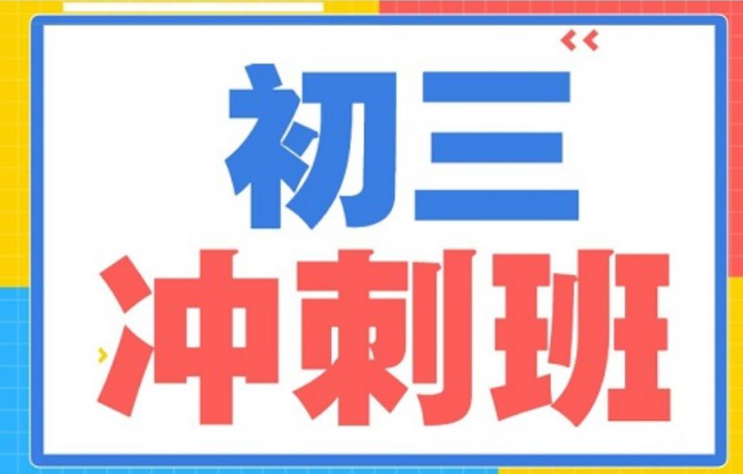 中考复读学校