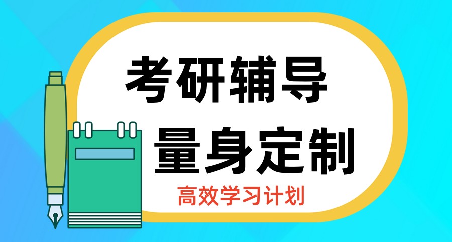 湖南考研培训机构，海文考研，跨专业考研，考研辅导机构
