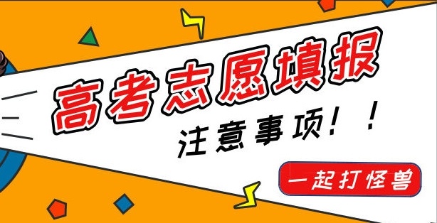 高考志愿填报咨询机构，专业高考志愿填报机构报志愿