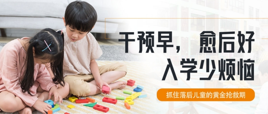 特殊儿童康复中心
