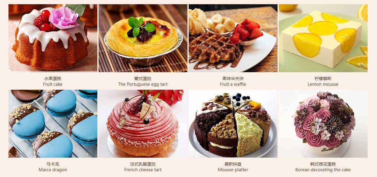 蛋糕烘焙甜点培训学校