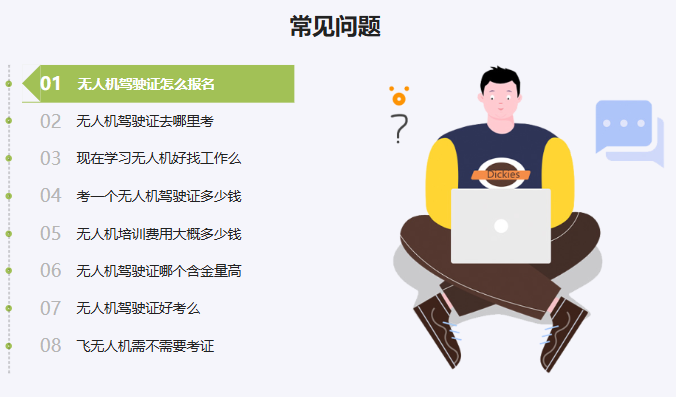 无人机驾驶技术培训机构