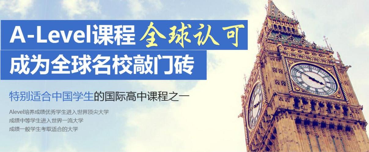 力荐江苏无锡alevel课程培训机构前十榜单排名 力荐江苏无锡alevel课程培训机构前十榜单排名