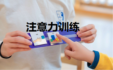 云南本地效果好的十大专注力提升机构排名