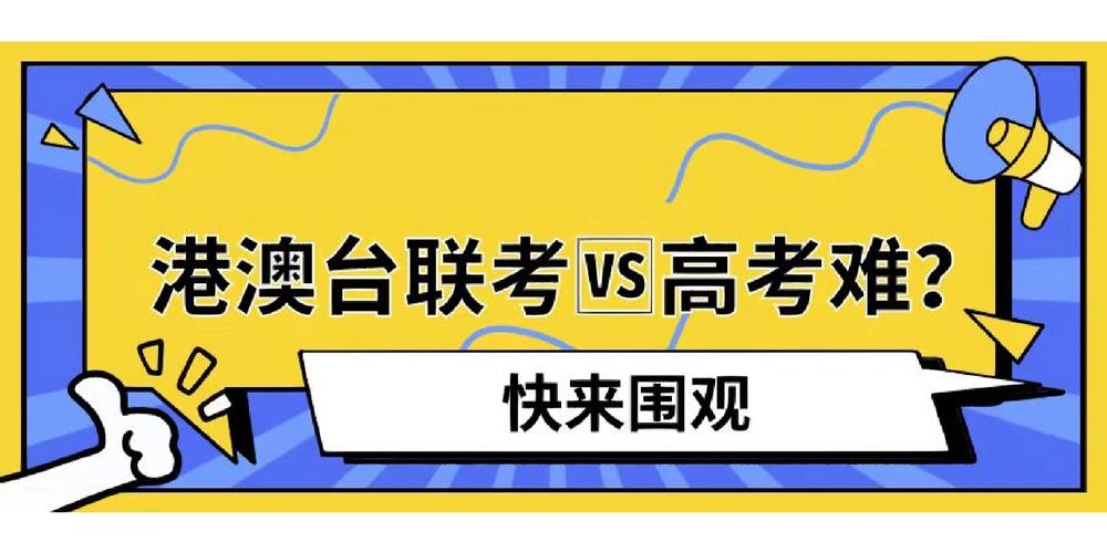 广州地区港澳台联考冲刺辅导机构十大排行榜