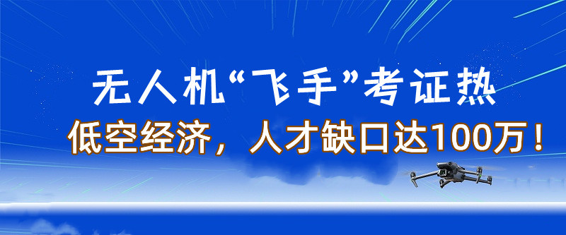 西安无人机实操培训机构十大名单排名 西安无人机实操培训机构十大名单排名