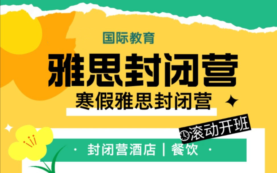 上海本地25年雅思封闭班培训机构十大排行榜