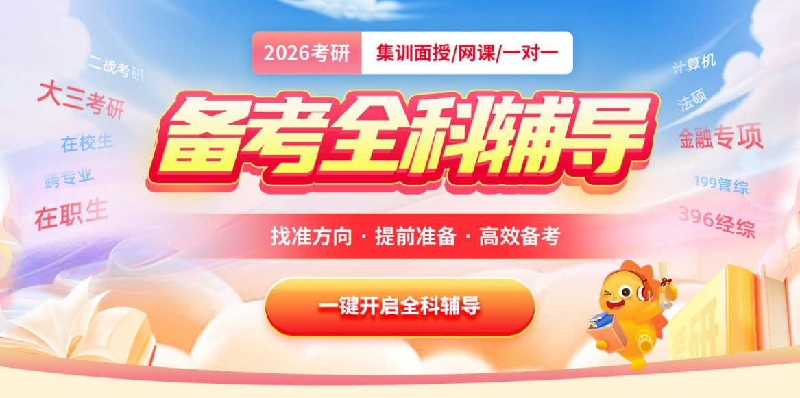 整理汇总2025考研辅导机构前三排名榜单