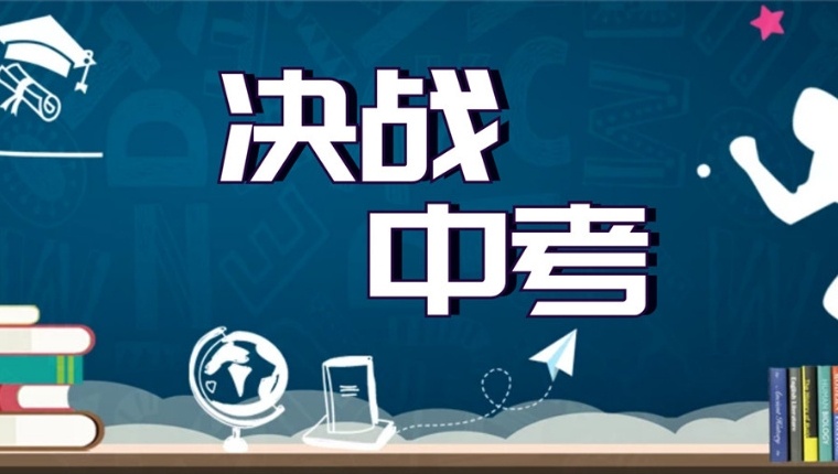 初中中考复读学校，中考复读培训学校，初三中考复读学校