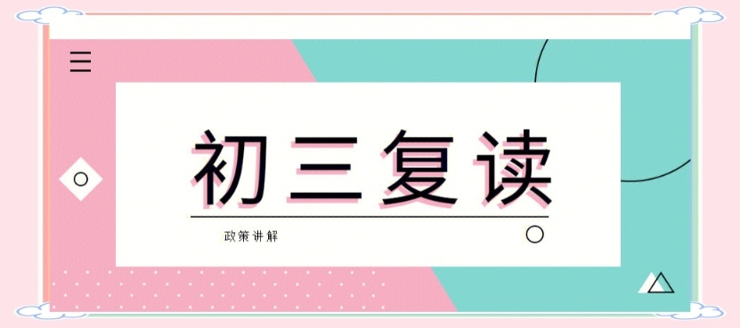 初三中考复读全科辅导机构，中考复读机构，初三中考复读机构