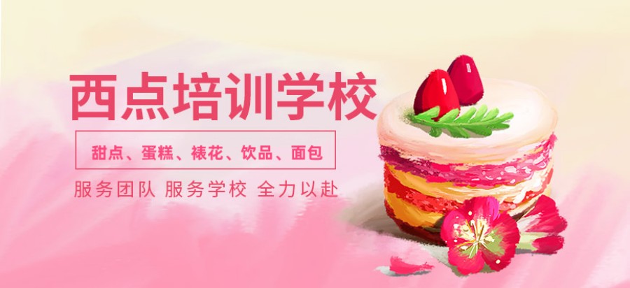 西点烘焙培训学校，周口烘焙培训，学烘焙技巧，蛋糕面包制作