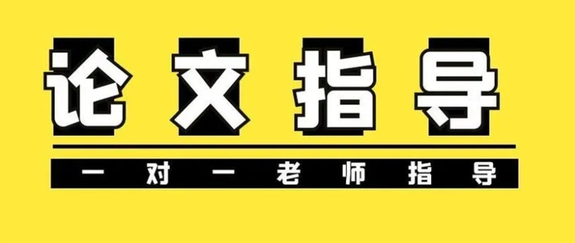 SCI论文辅导机构，新版论文辅导机构，论文辅导机构