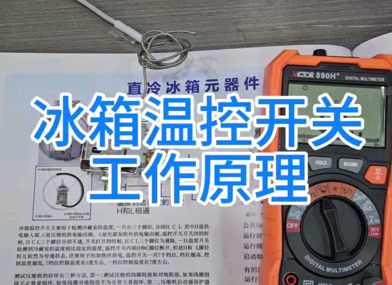 家电维修培训机构，冰箱维修培训，电器维修技巧学习，冰箱空调制冷原理