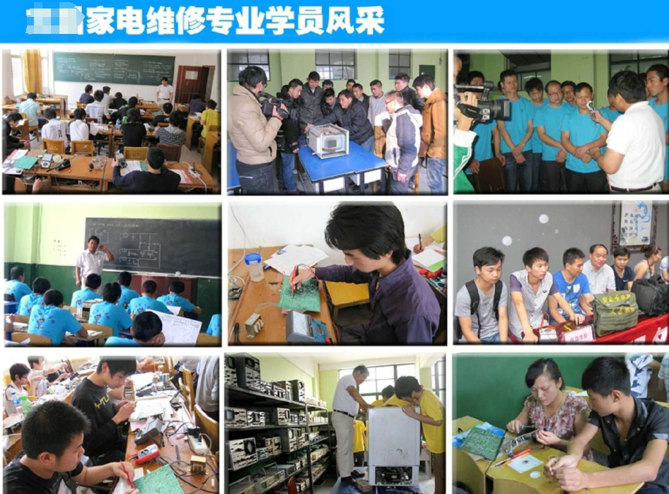智能家电维修,家电维修培训机构,维修技巧学习,维修培训 智能家电维修,家电维修培训机构,维修技巧学习,维修培训