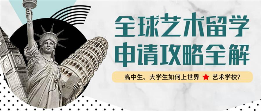 湖北武汉艺术留学申请机构十大榜单排名