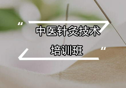 贵阳市中医针灸面授培训机构十大排行榜