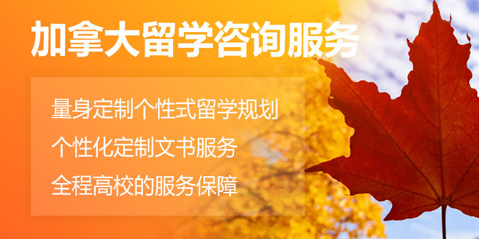 山西太原加拿大留学机构前十排名新鲜出炉