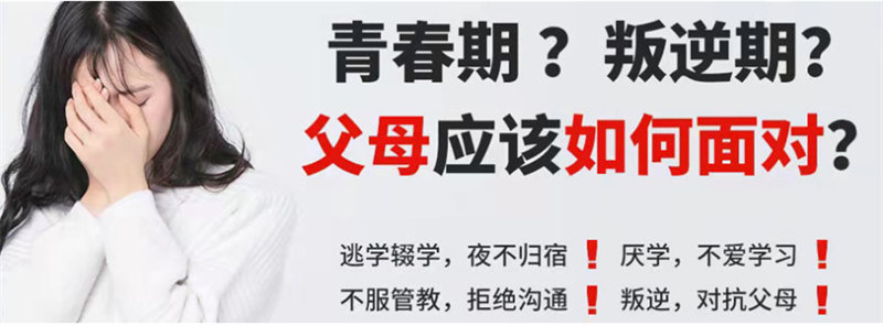 十大青少年叛逆厌学管教学校