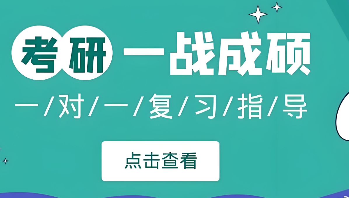 考研信息搜集，考研辅导机构，全日制考研集训营，考研备考